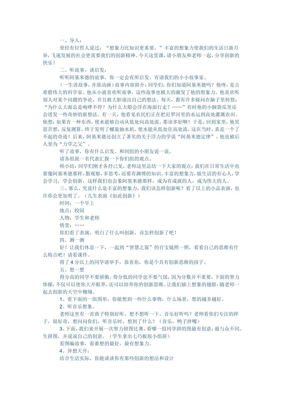 小学生心理健康教案_第2页