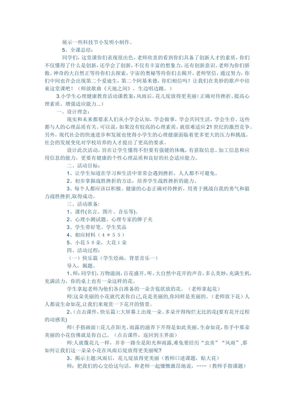 小学生心理健康教案_第3页