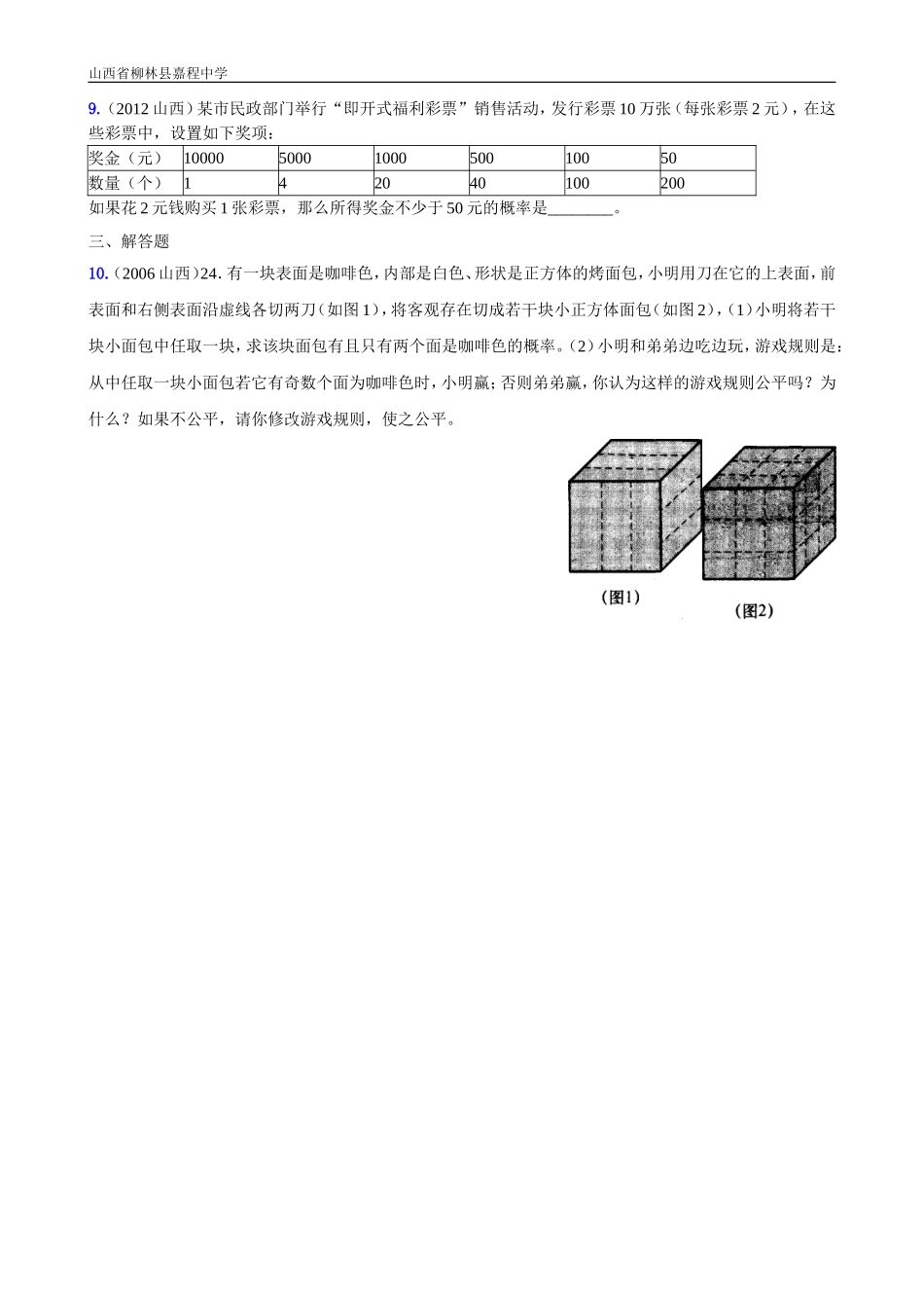 山西省历年中考分类汇编：概率_第2页