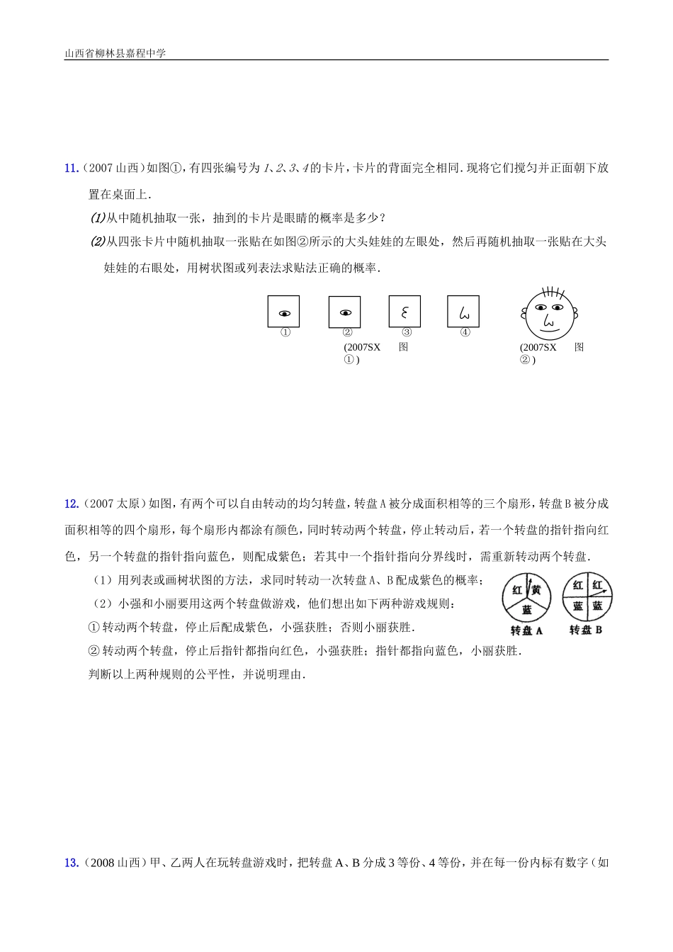山西省历年中考分类汇编：概率_第3页