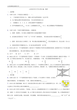 山西省历年中考分类汇编：概率