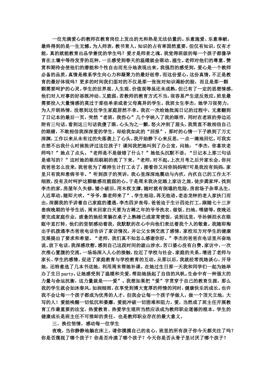 用情感营造和谐班级_第3页