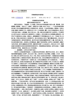 用情感营造和谐班级
