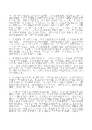 老师如何提高学生对英语学习的兴趣