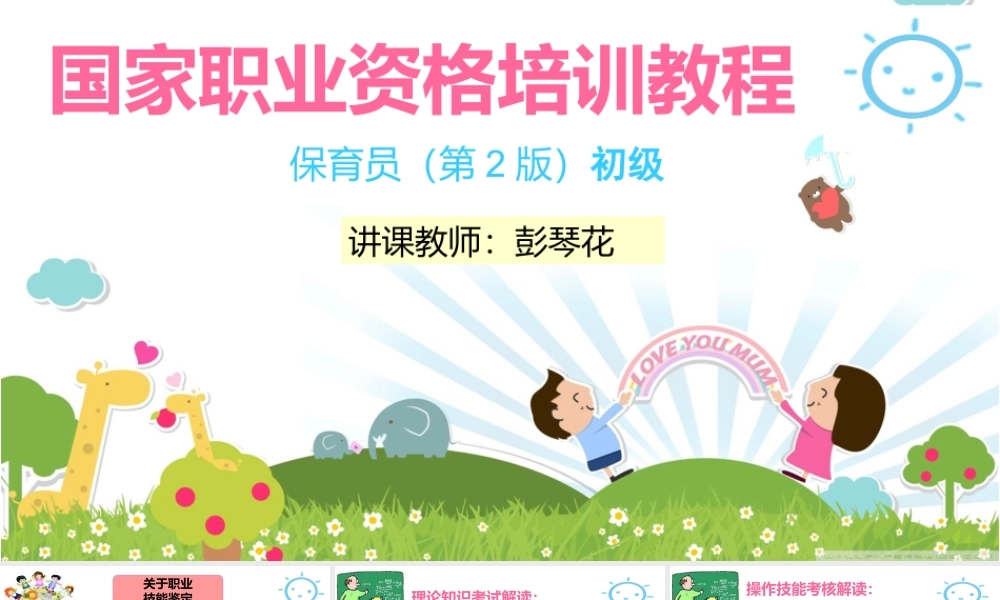 保育员实操PPT-初级