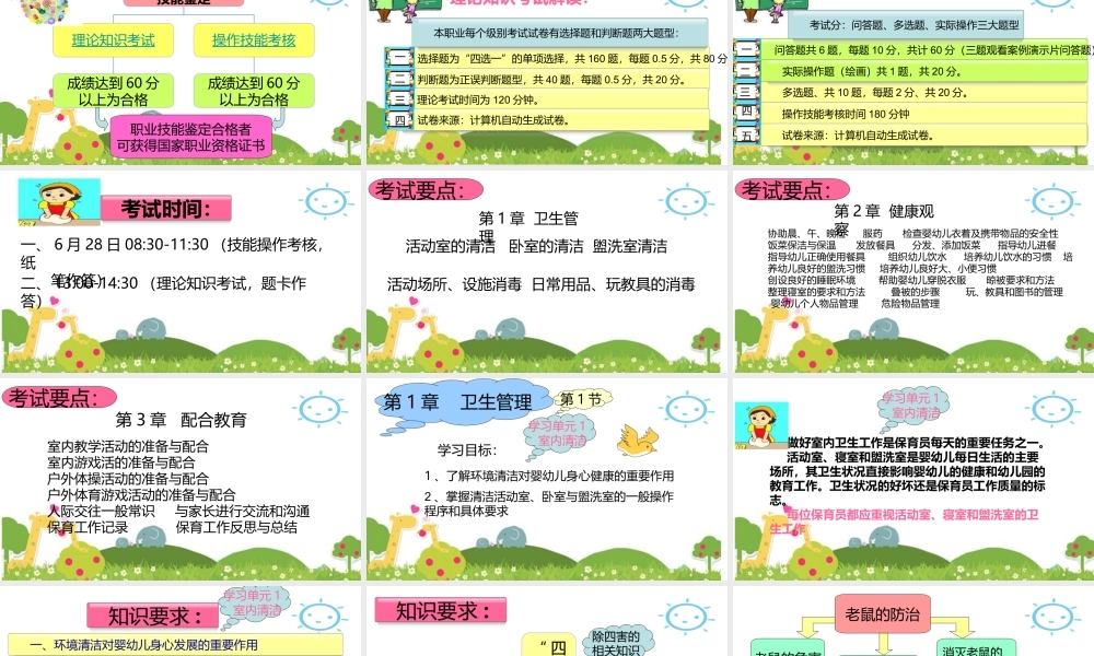 保育员实操PPT-初级