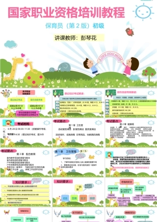 保育员实操PPT-初级