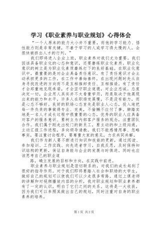 学习《职业素养与职业规划》心得体会 