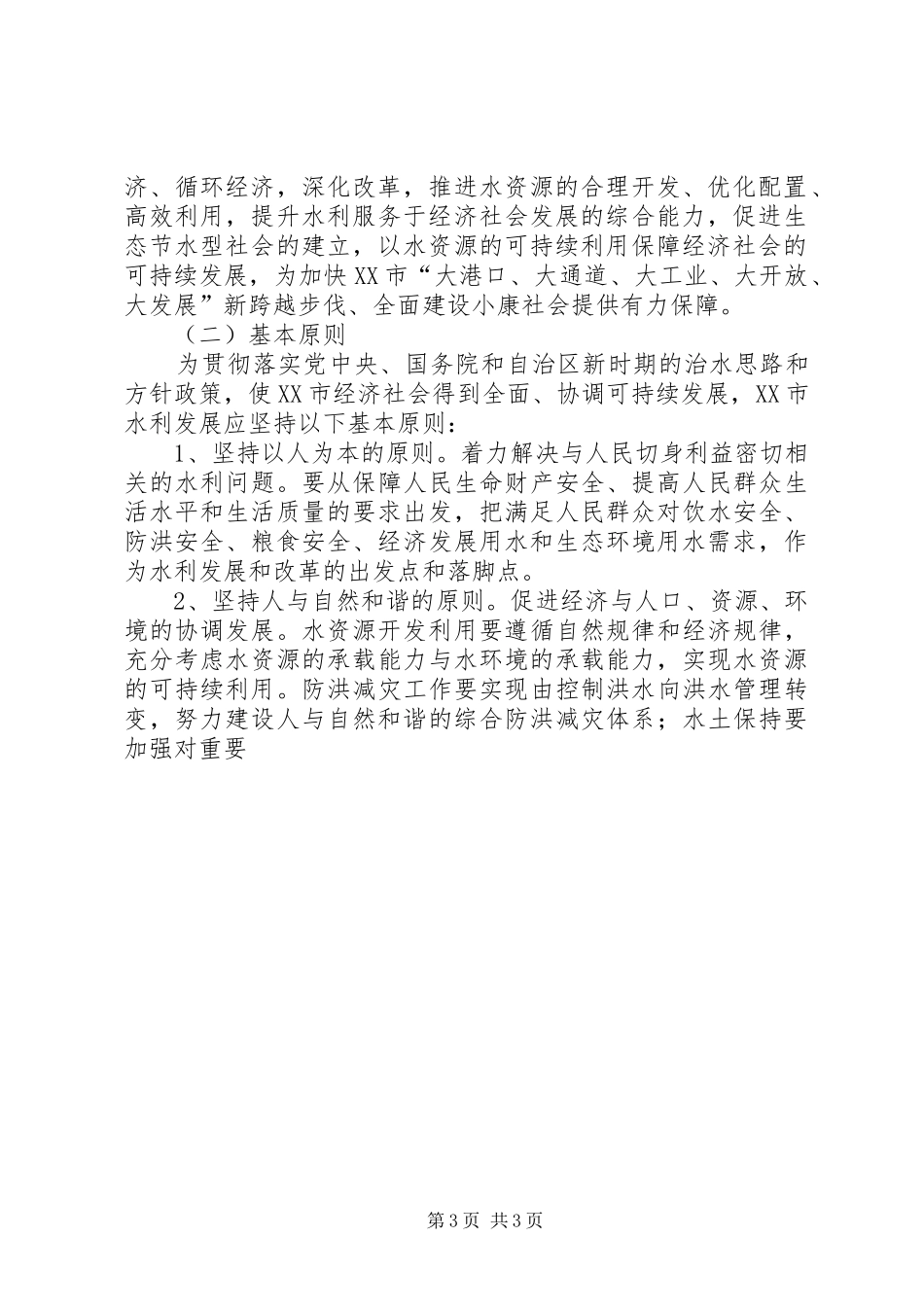 水利局十一五规划 _第3页