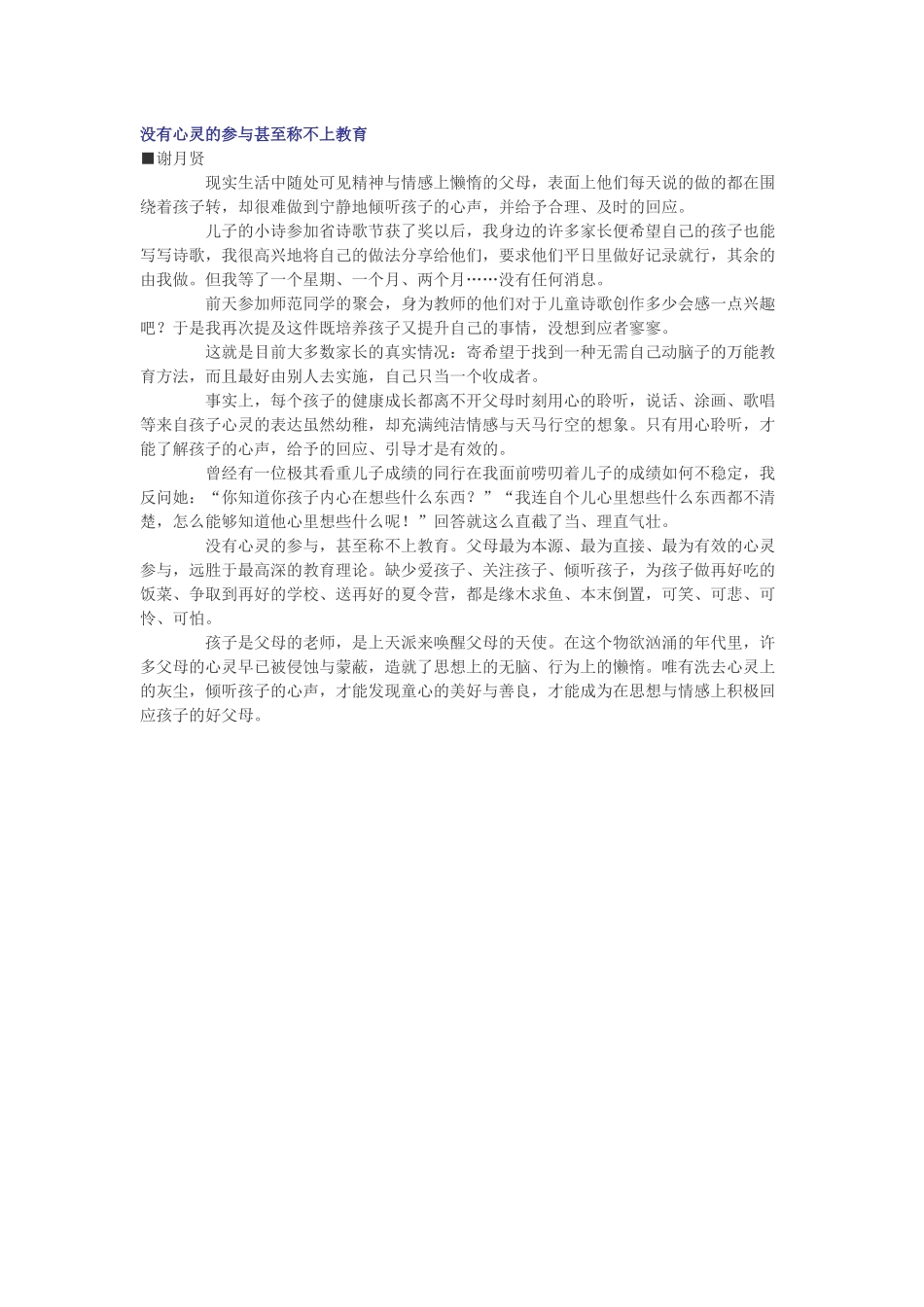 没有心灵的参与甚至称不上教育_第1页