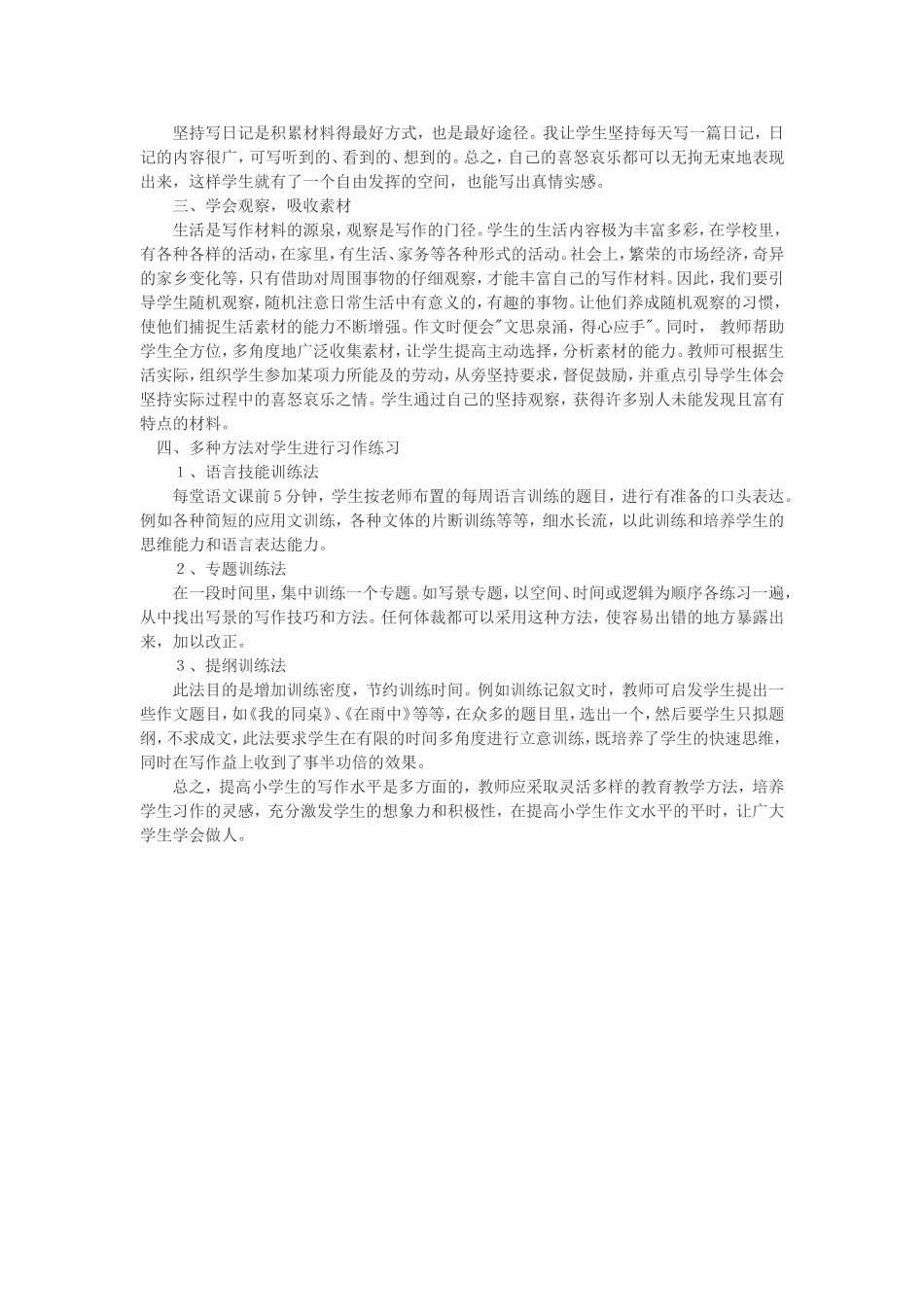 怎样提高小学生的写作水平_第2页