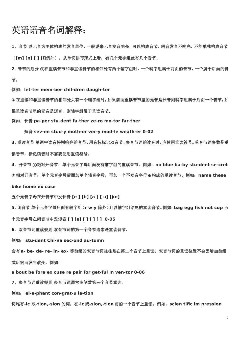 英语音标发音表及发音规则_第2页