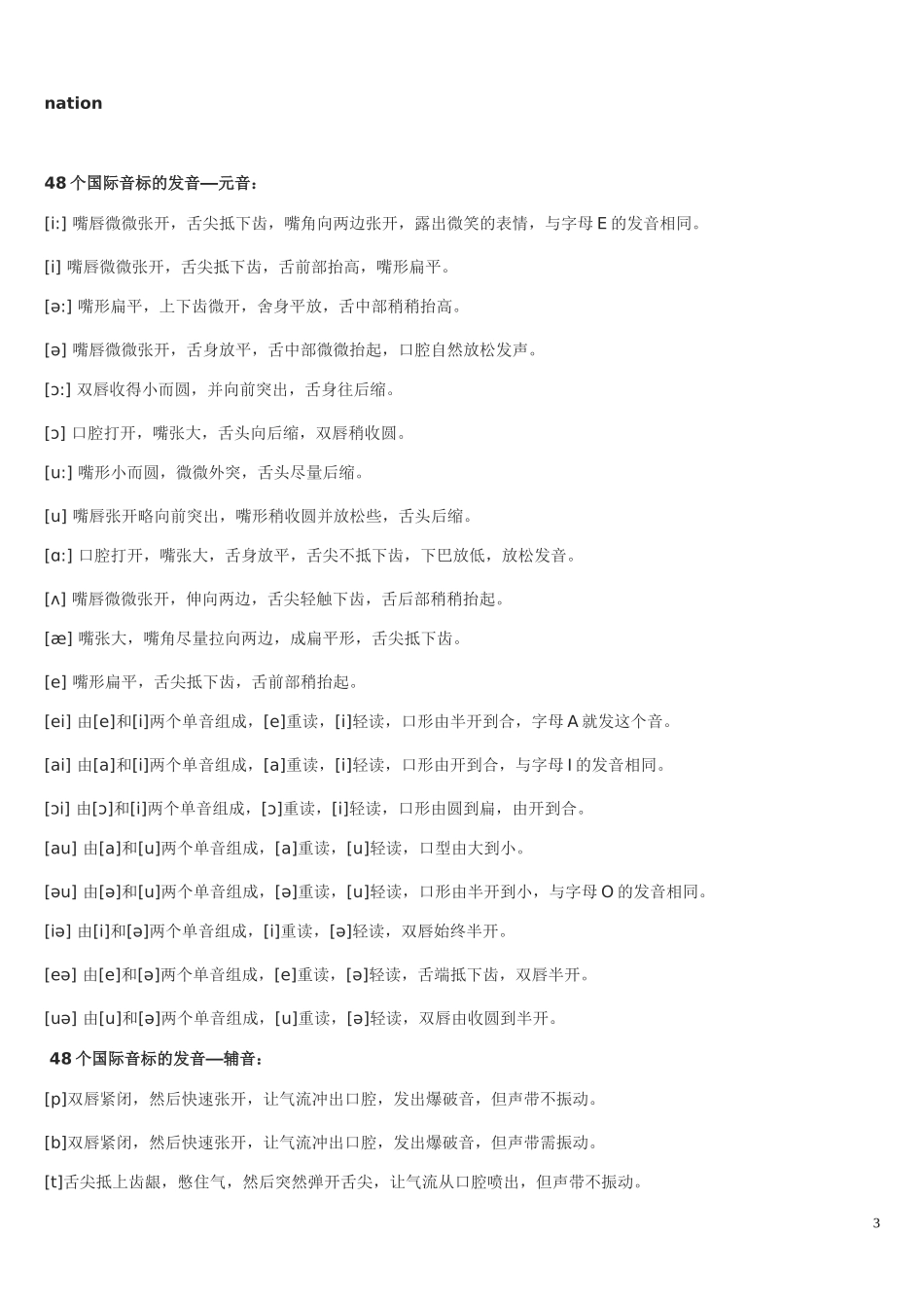 英语音标发音表及发音规则_第3页