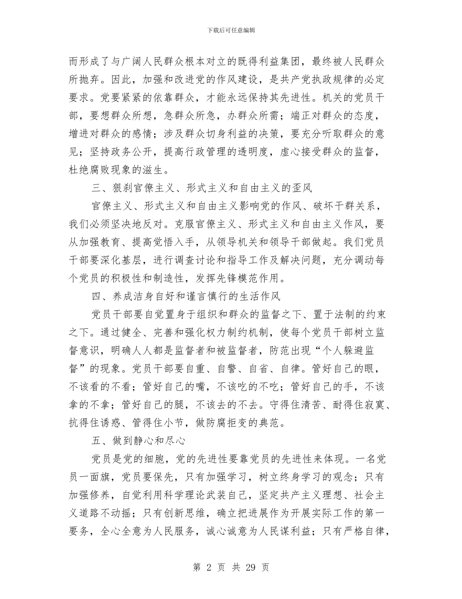 发改委加强作风建设心得体会与发改委半年工作总结汇编_第2页