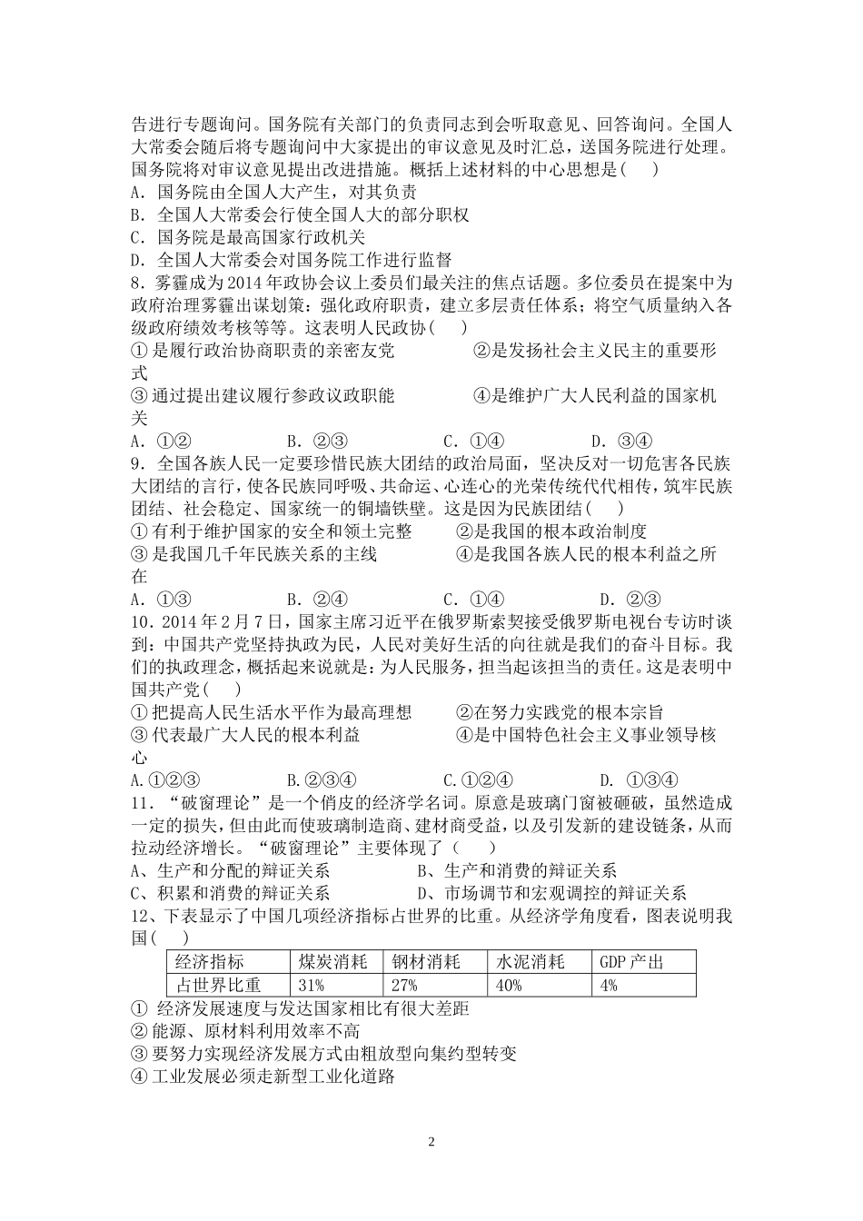 上海市莘庄中学2016届高三上学期开学考试政治试题_第2页