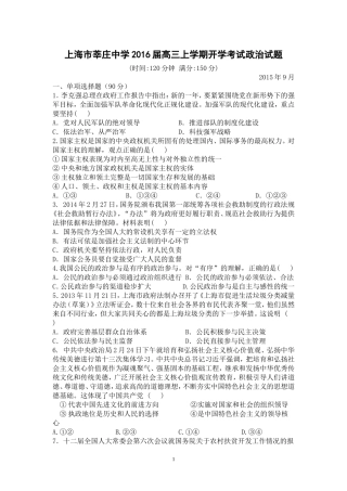 上海市莘庄中学2016届高三上学期开学考试政治试题