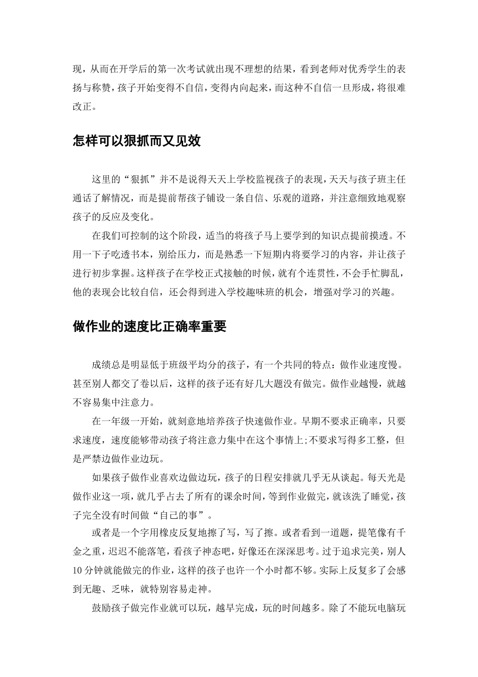 小学一二年级对孩子很关键，要狠抓！_第2页