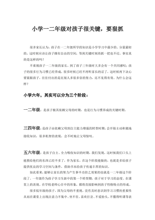 小学一二年级对孩子很关键，要狠抓！