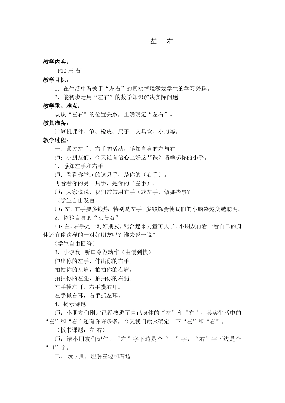 《左右》教学设计_第1页