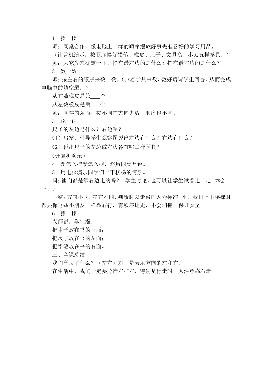 《左右》教学设计_第2页