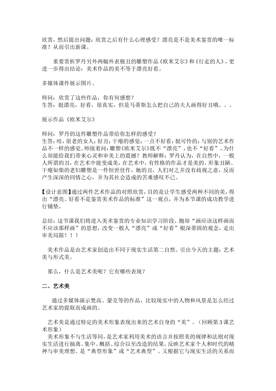 《漂亮是美术鉴赏的标准吗》教学案例_第2页