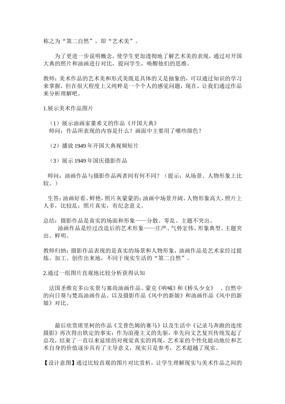 《漂亮是美术鉴赏的标准吗》教学案例_第3页