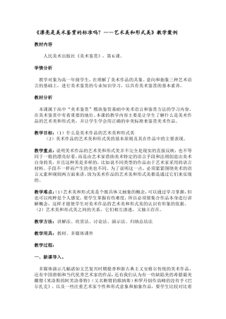 《漂亮是美术鉴赏的标准吗》教学案例