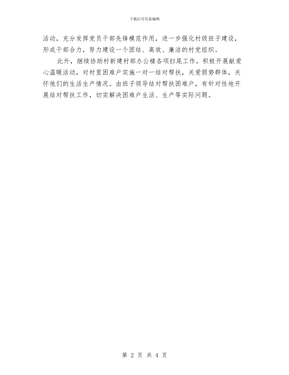 发改委包村工作计划与发改委双拥工作计划汇编_第2页