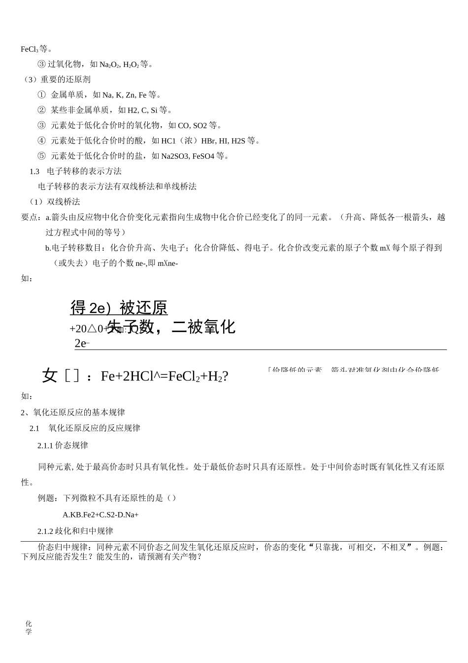 高中化学氧化还原反应_第2页