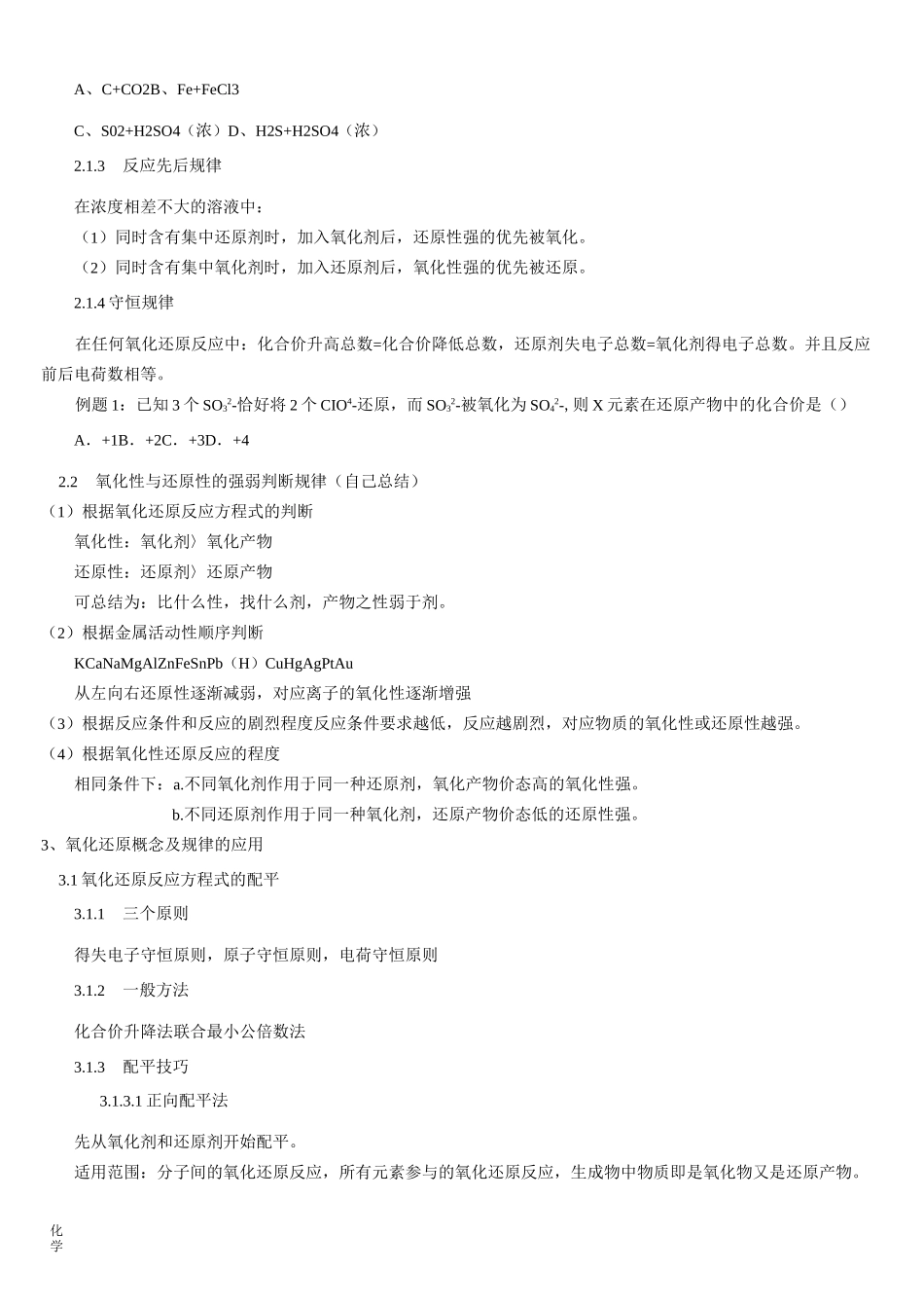 高中化学氧化还原反应_第3页