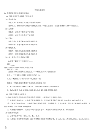 高中化学氧化还原反应