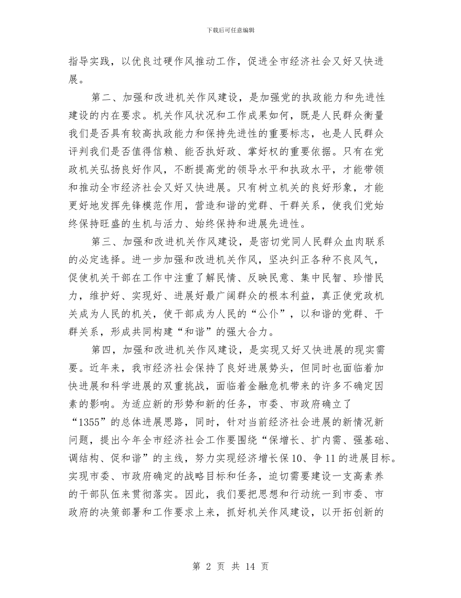 发改委加强作风建设领导讲话与发改委半年工作总结汇编_第2页