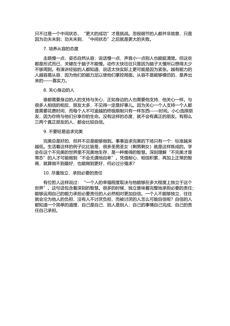 如何培养自己的自信？_第2页