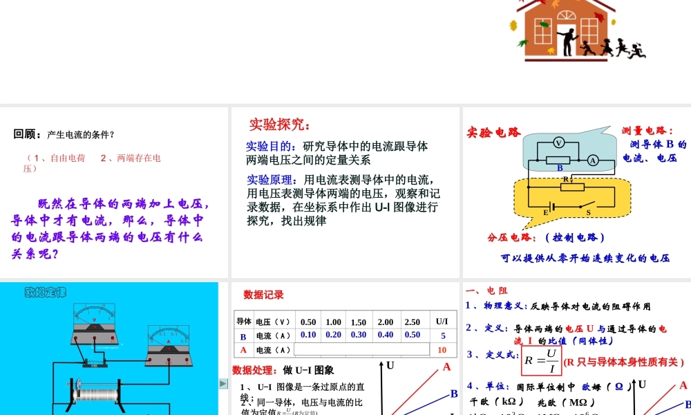 物理：23《欧姆定律》
