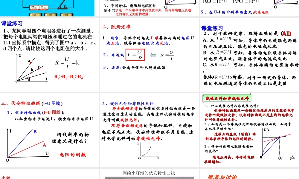 物理：23《欧姆定律》