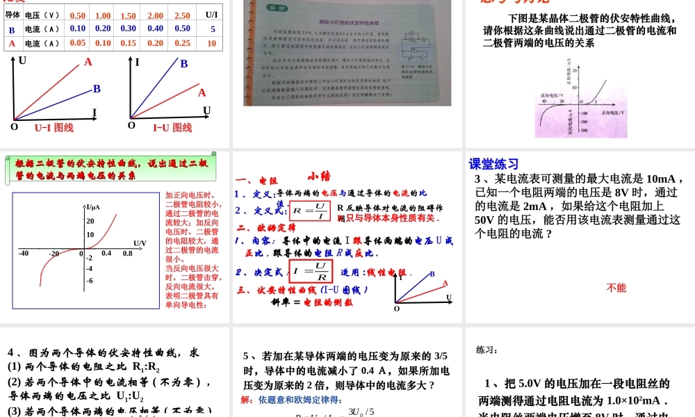 物理：23《欧姆定律》
