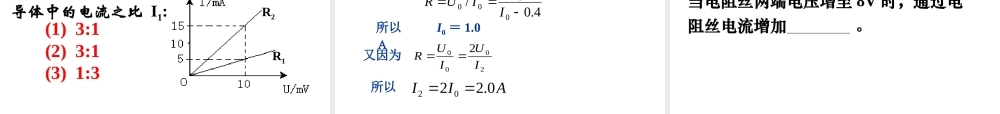 物理：23《欧姆定律》