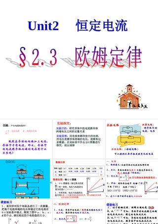 物理：23《欧姆定律》