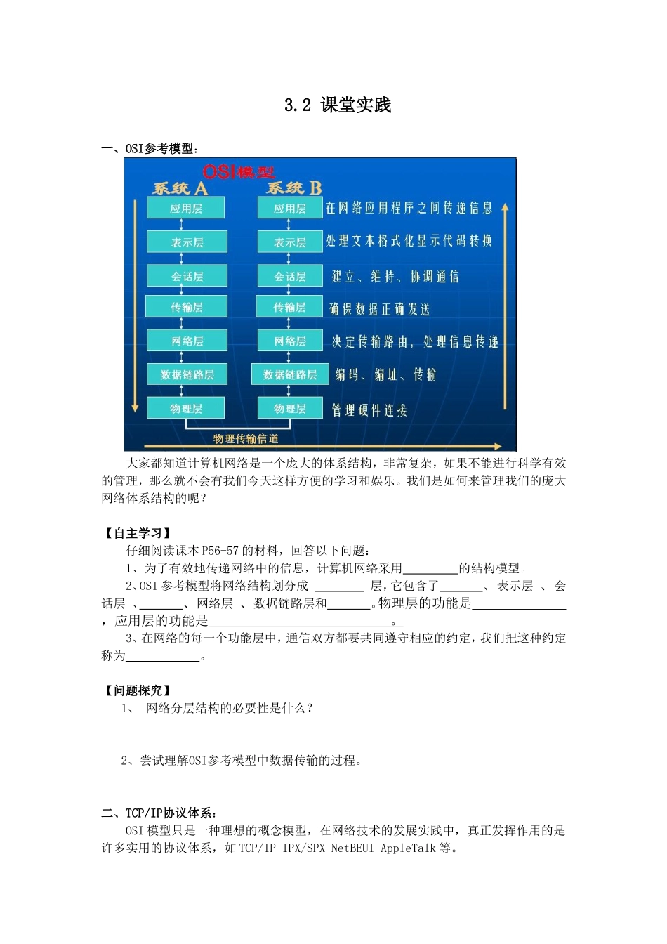 网络通信的工作原理之课堂实践_第1页