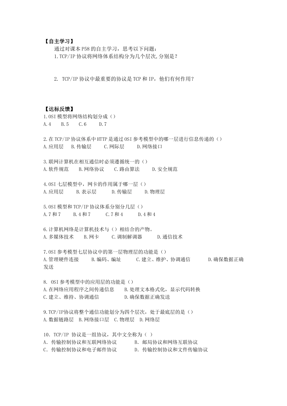 网络通信的工作原理之课堂实践_第2页