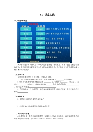 网络通信的工作原理之课堂实践