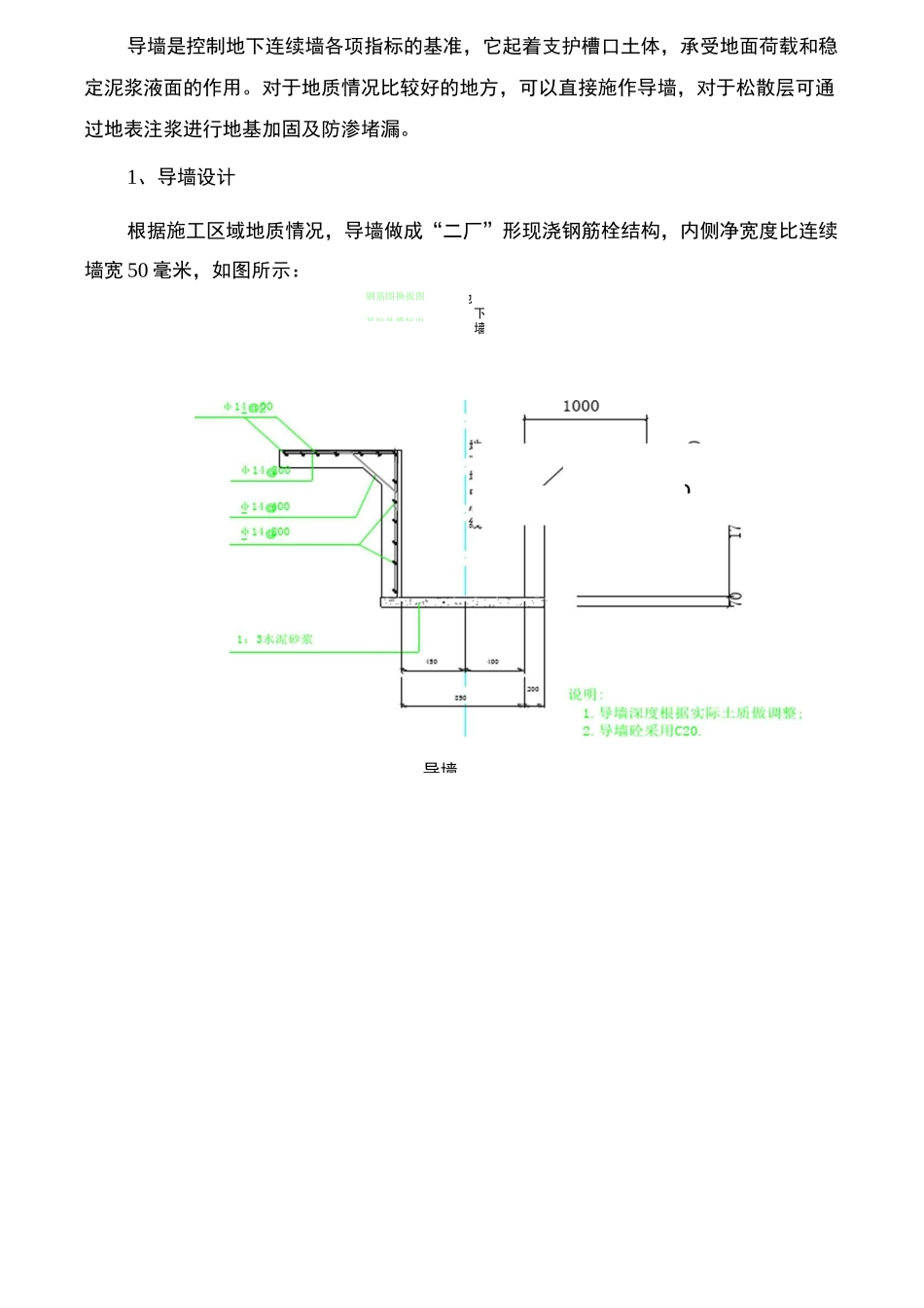 地下连续墙施工方案(完整版)_第3页