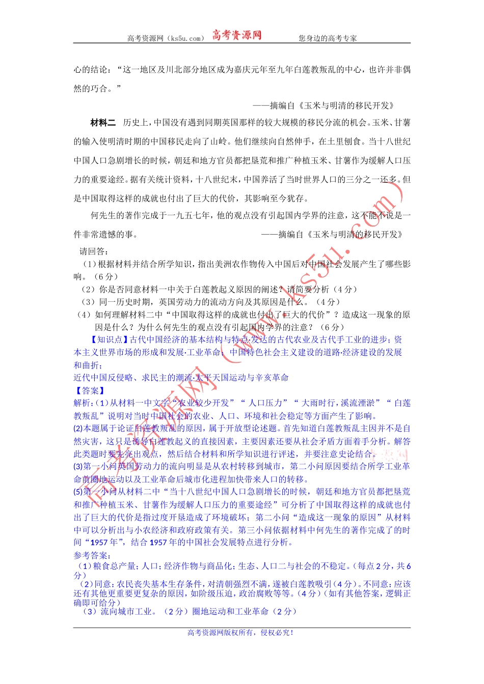 全国各地名校2015届高三1月历史解析版试卷分项汇编：古代中国经济的基本结构与特点_第3页