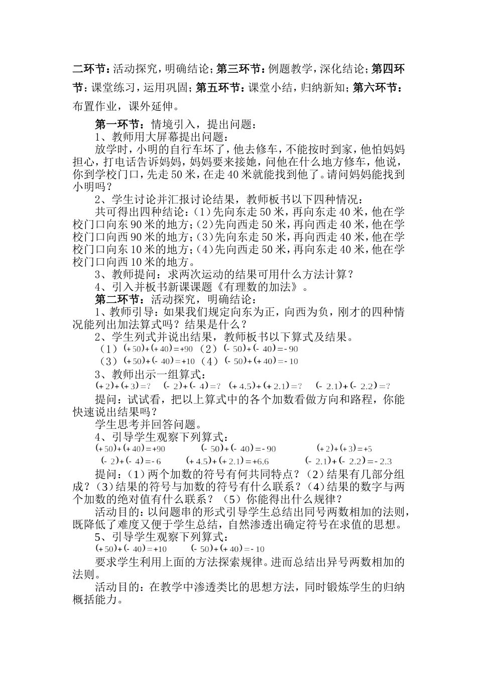 有理数的加法(一)教学设计_第2页