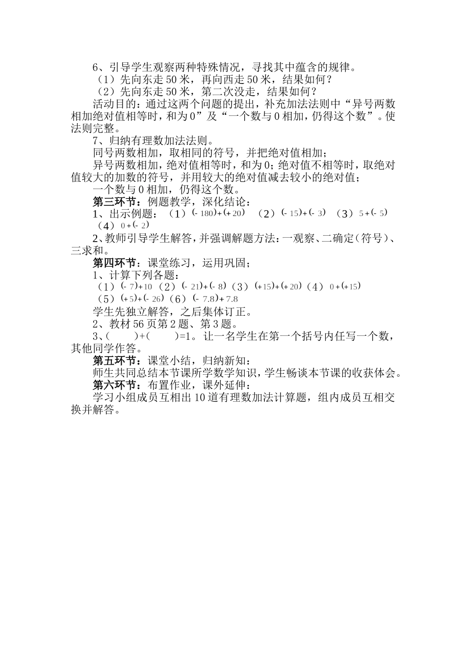 有理数的加法(一)教学设计_第3页