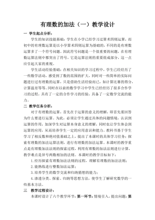 有理数的加法(一)教学设计