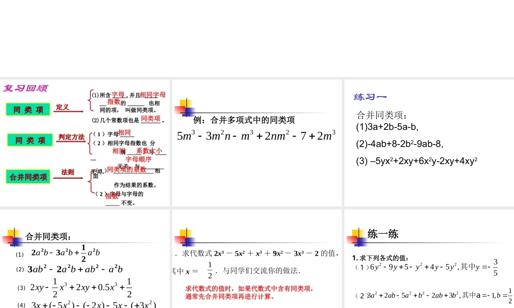 合并同类项课件