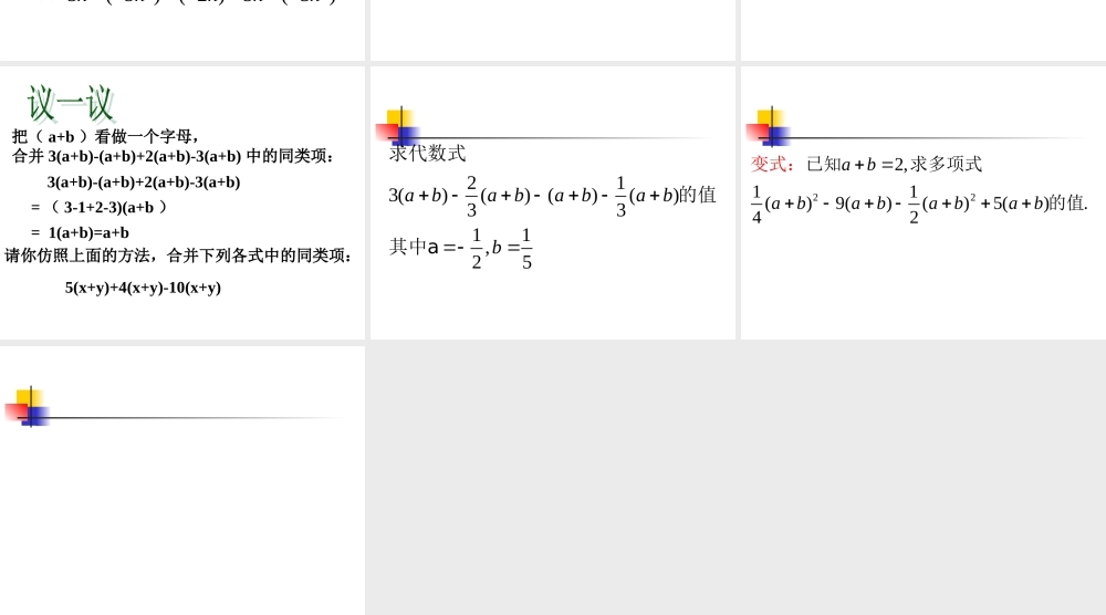 合并同类项课件