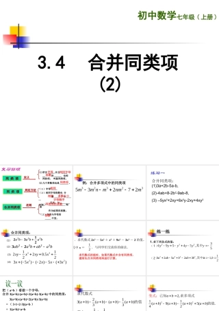 合并同类项课件