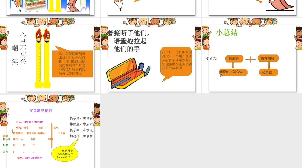 《文具盒里的“悄悄话”》